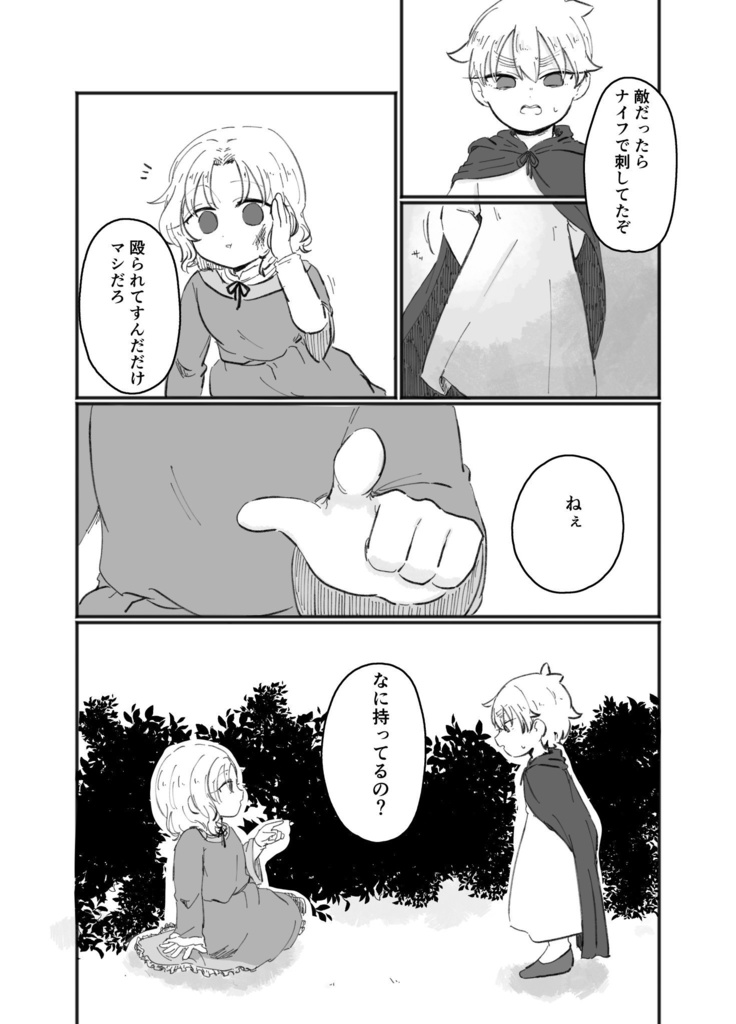 嫌いじゃないお前と一緒に