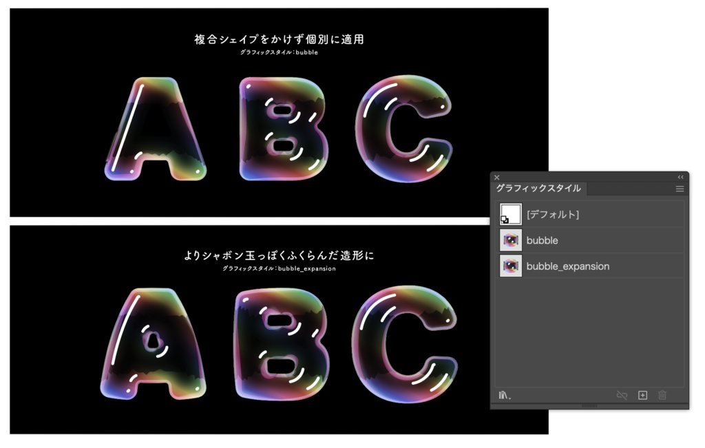 なめらかにくっつくシャボン玉 / Adobe Illustrator Magic