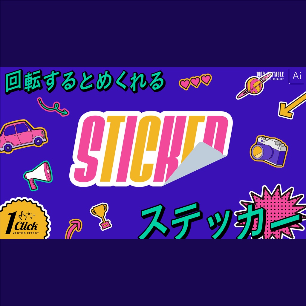 ペラっとめくれた ステッカー ／ Adobe Illustrator Magic