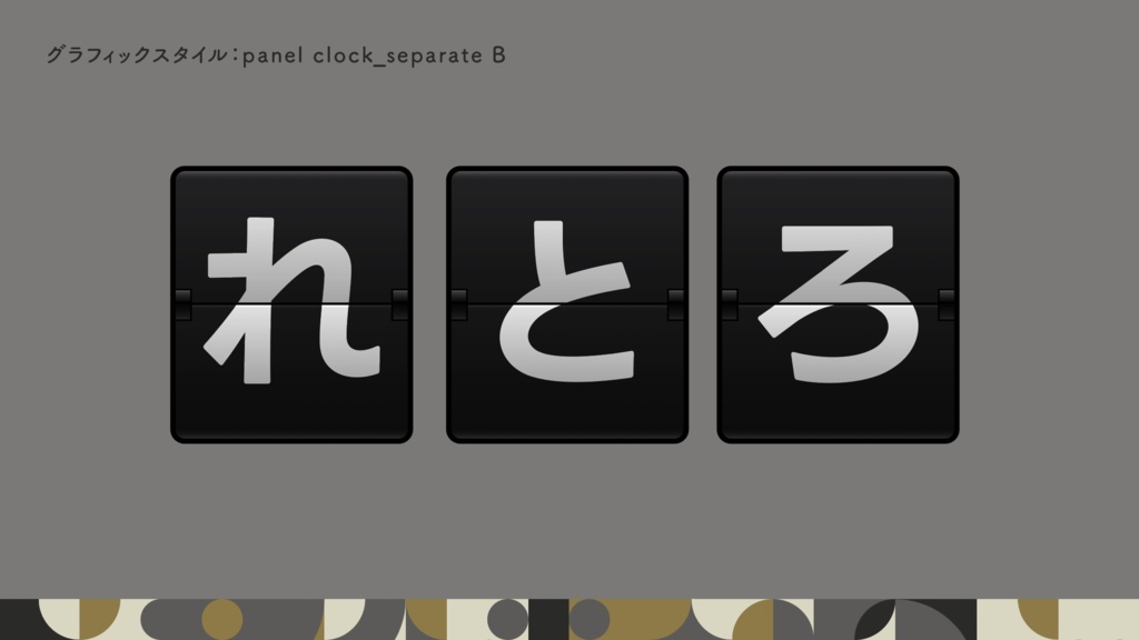 ミッドセンチュリーライクな パネルクロック / Adobe Illustrator Magic