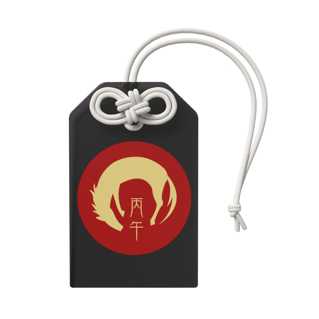 アクリル干支お守り「丙午」