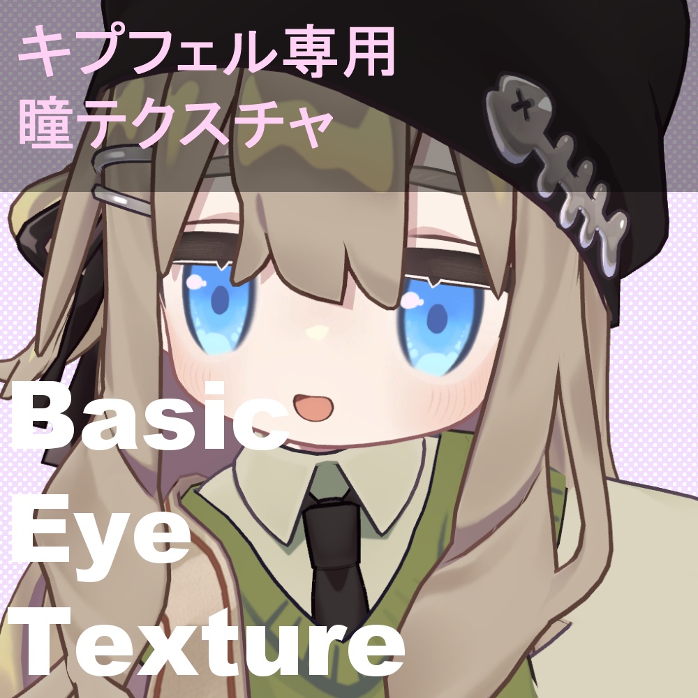 【キプフェル専用】Basic Eye Texture