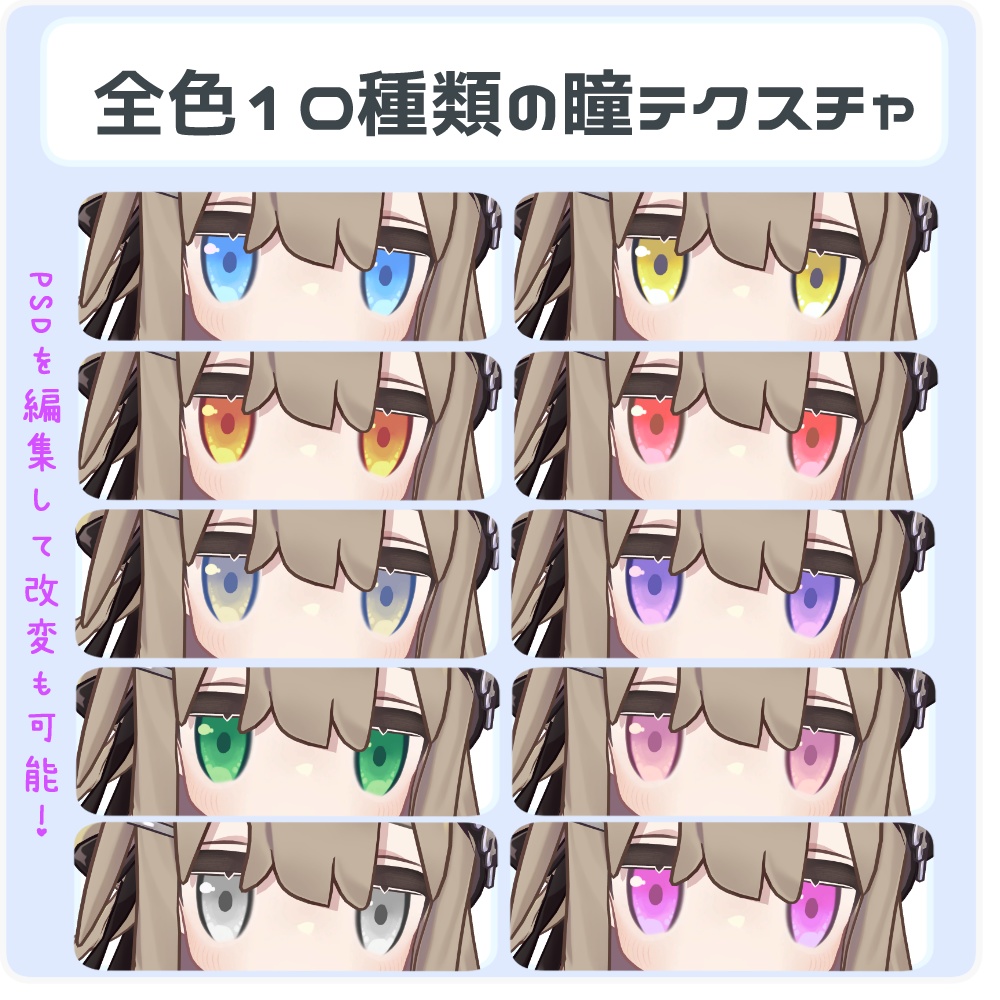【キプフェル専用】Basic Eye Texture
