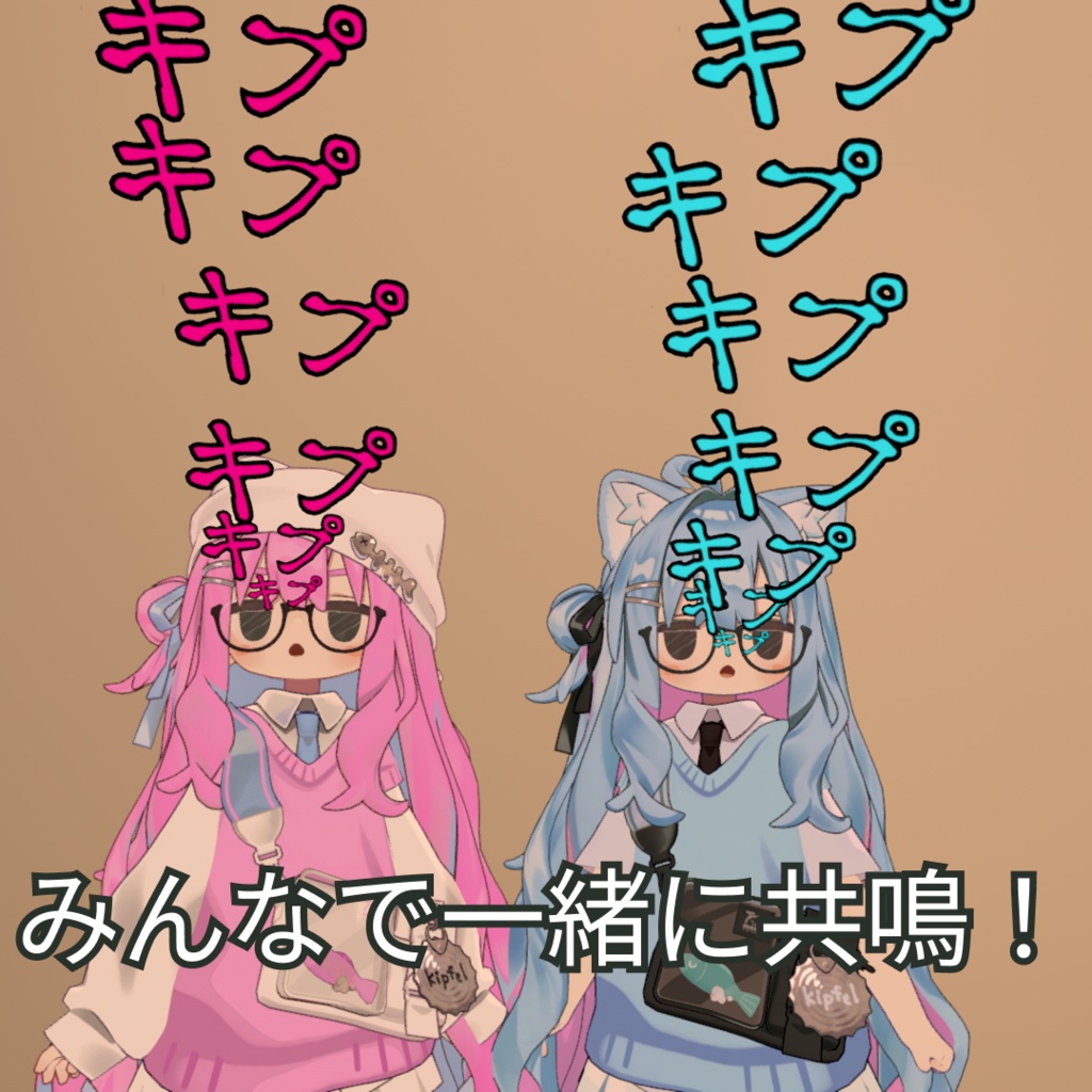 キプキプ共鳴+α ギミック【キプフェル,まめひなた,みみのこ対応】