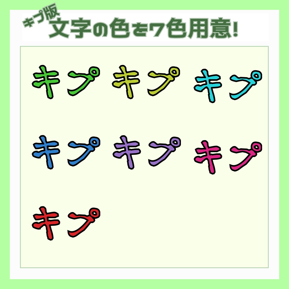 キプキプ共鳴+α ギミック【キプフェル,まめひなた,みみのこ対応】