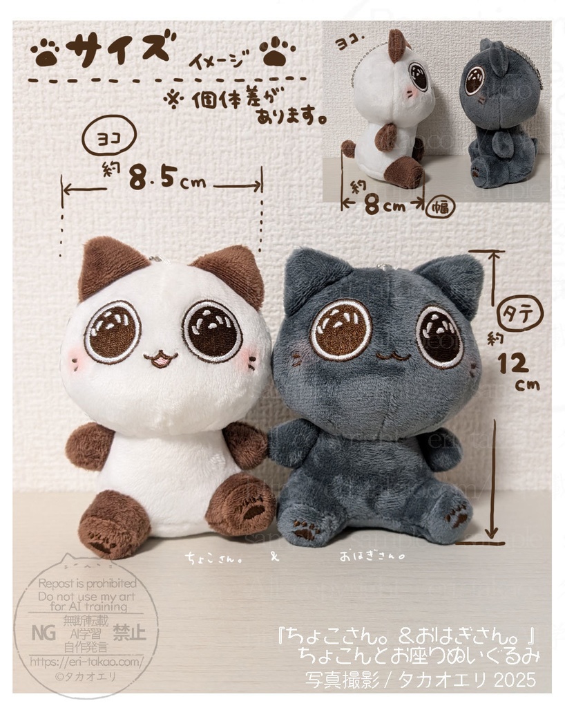 【完売御礼!】受注販売します!少しお待ちください…「ちょこさん。&おはぎさん。」ちょこんとお座りぬいぐるみセット