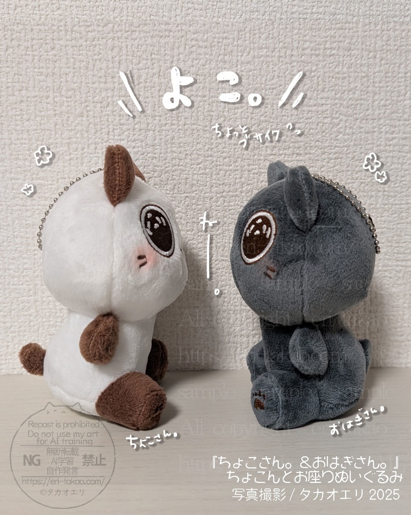 【完売御礼!】受注販売します!少しお待ちください…「ちょこさん。&おはぎさん。」ちょこんとお座りぬいぐるみセット