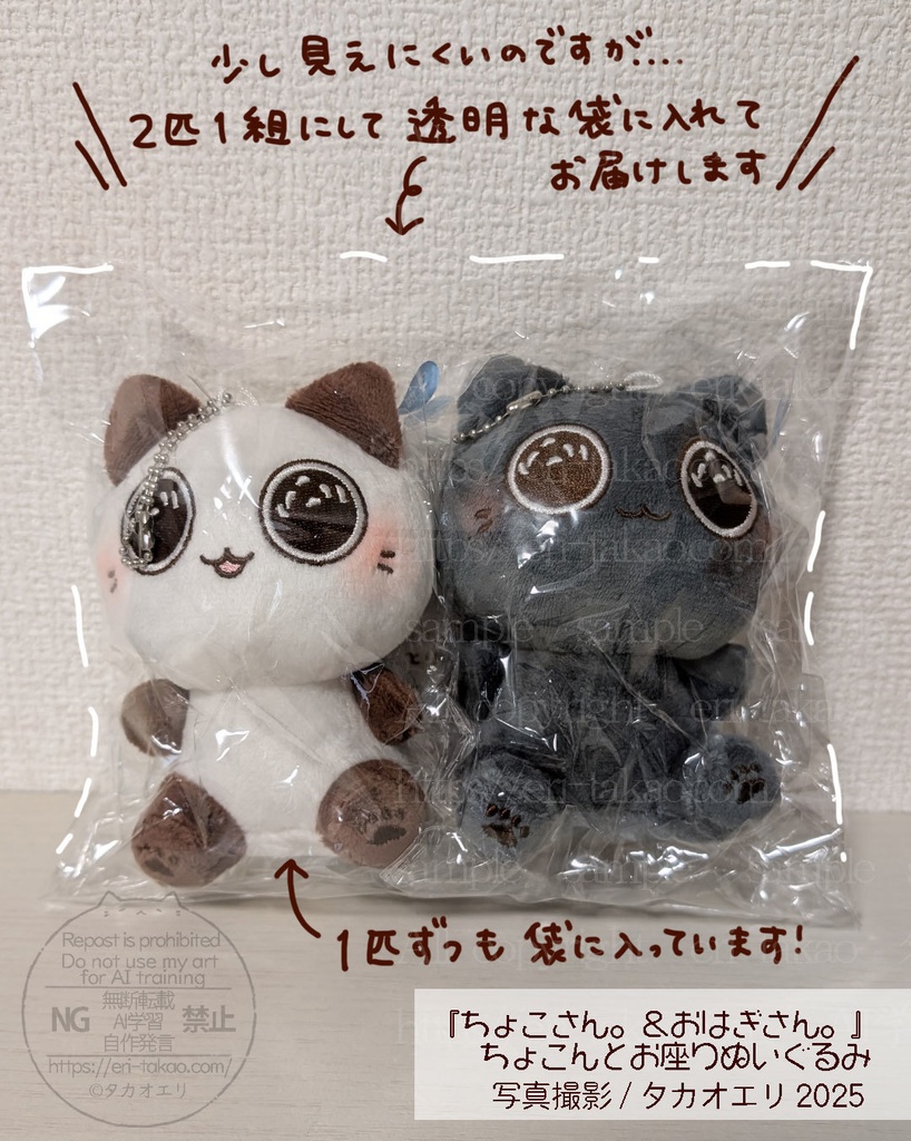 【完売御礼!】受注販売します!少しお待ちください…「ちょこさん。&おはぎさん。」ちょこんとお座りぬいぐるみセット