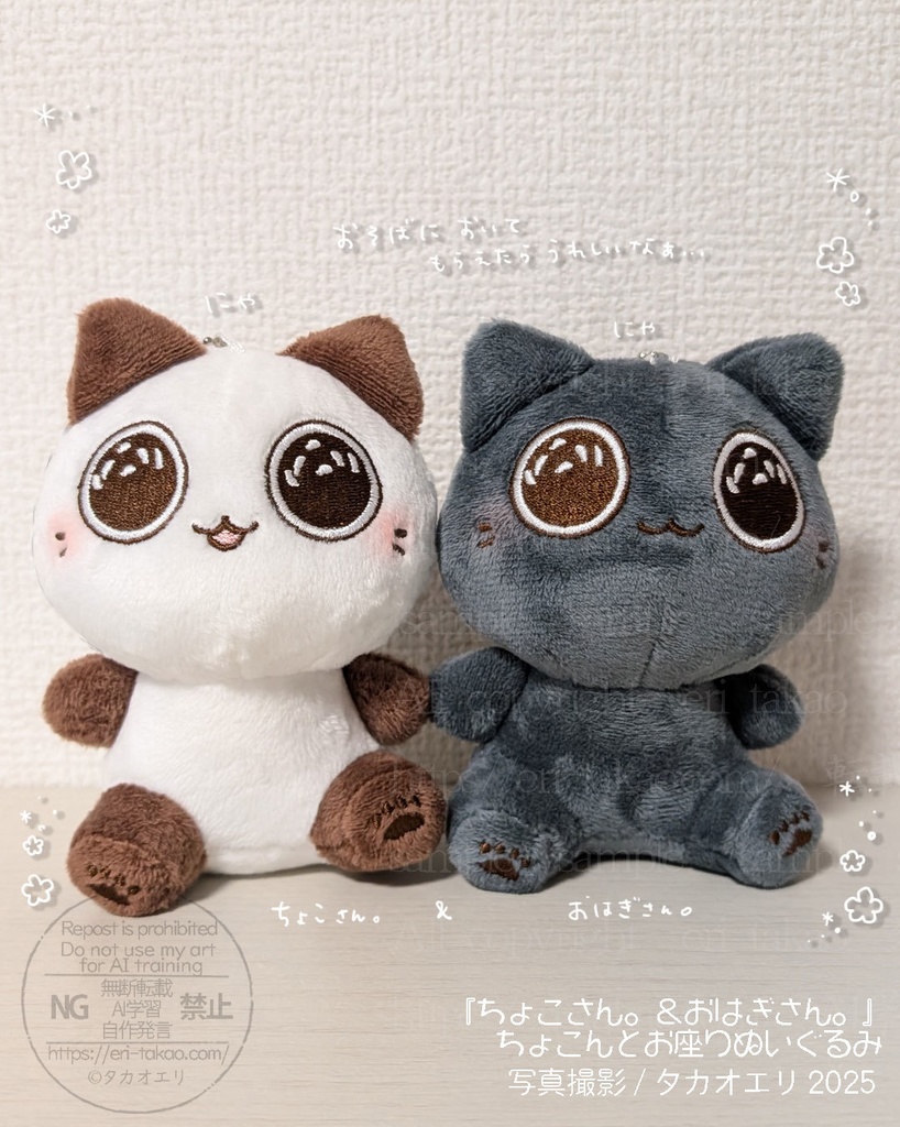 【完売御礼!】受注販売します!少しお待ちください…「ちょこさん。&おはぎさん。」ちょこんとお座りぬいぐるみセット