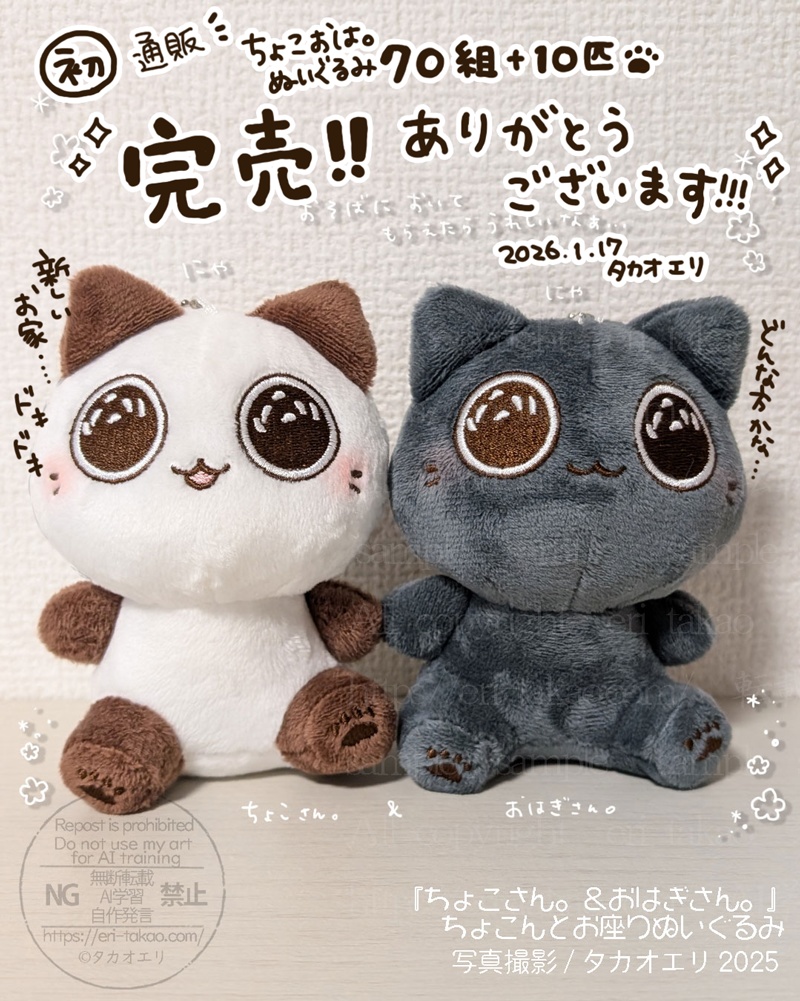 【完売御礼！】受注販売します！少しお待ちください…「ちょこさん。＆おはぎさん。」ちょこんとお座りぬいぐるみセット