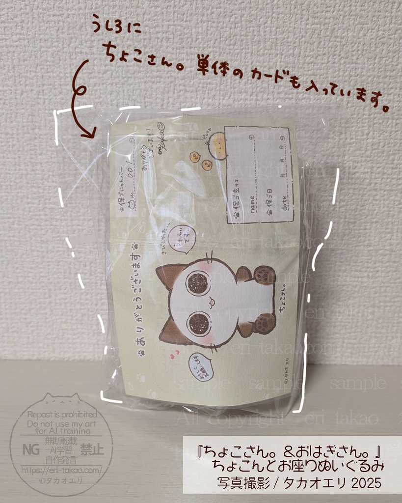 【完売御礼・販売終了】はぐれ『ちょこさん。』ぬいぐるみ単体販売(10匹限定)