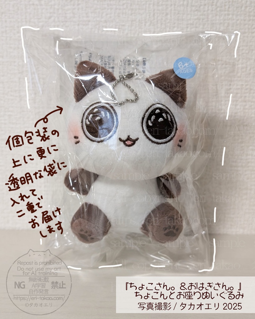 【完売御礼・販売終了】はぐれ『ちょこさん。』ぬいぐるみ単体販売(10匹限定)