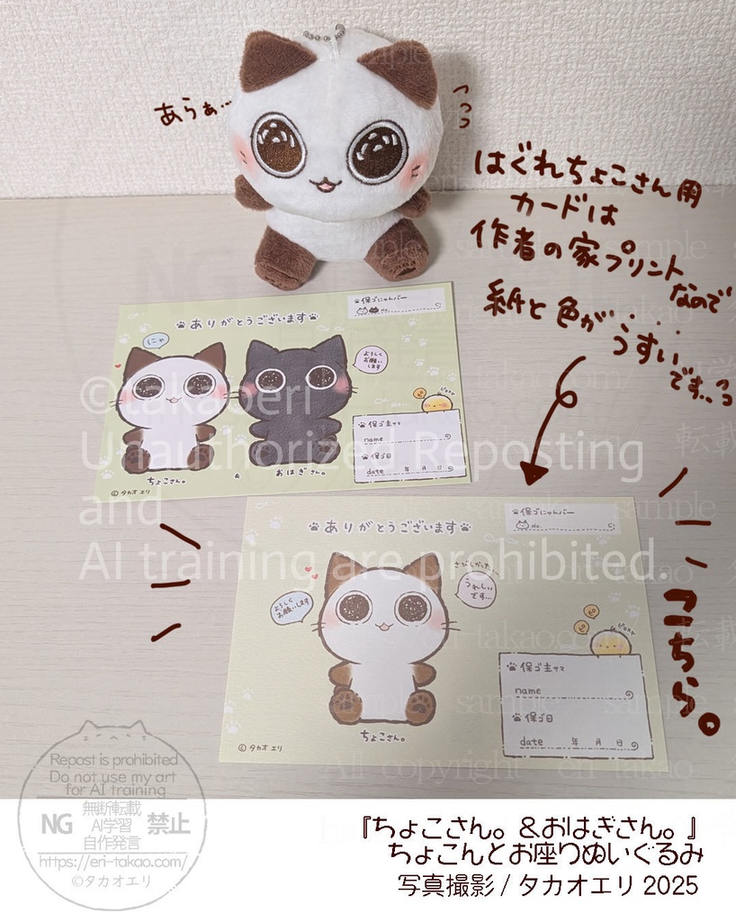 【完売御礼・販売終了】はぐれ『ちょこさん。』ぬいぐるみ単体販売(10匹限定)