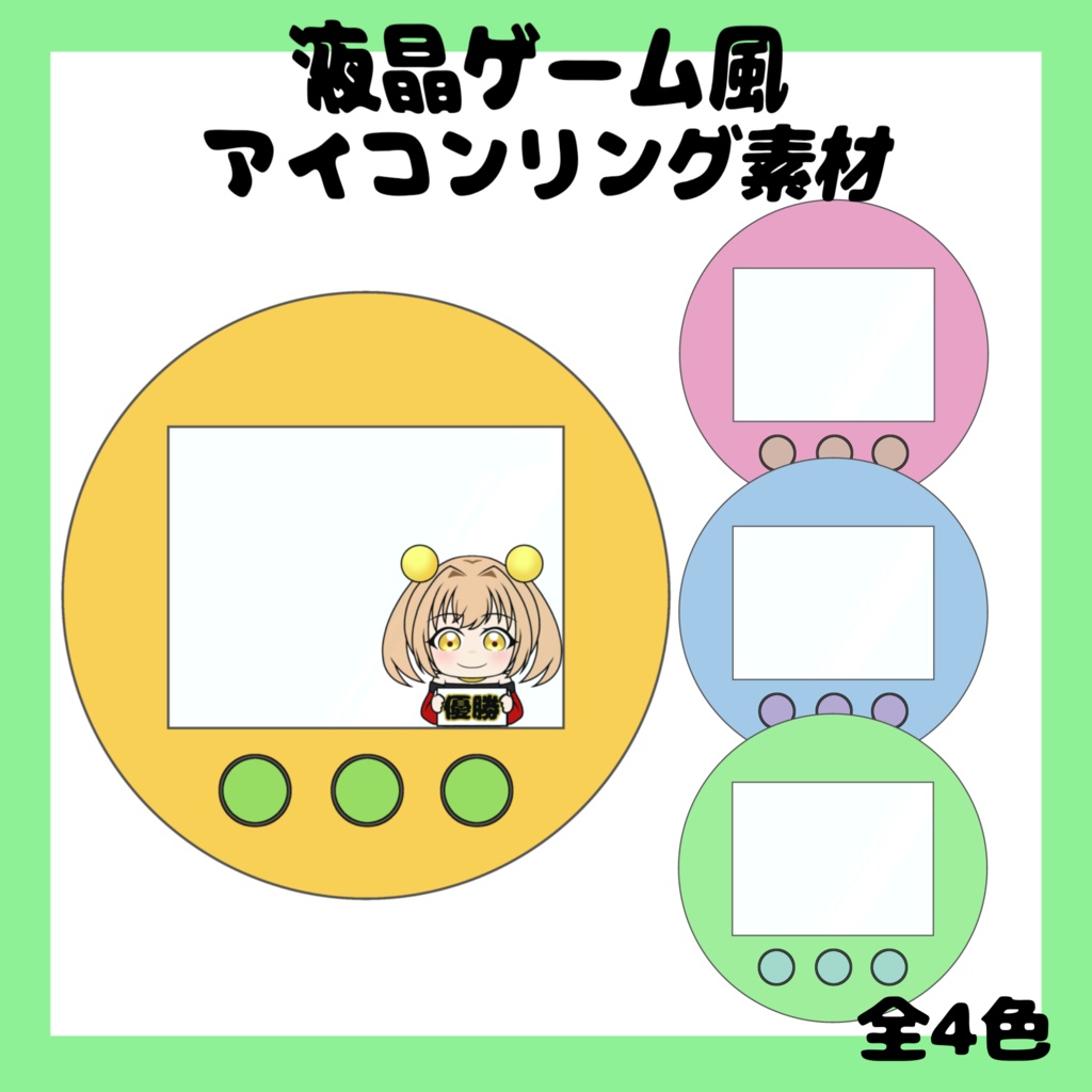 液晶ゲーム風アイコンリング