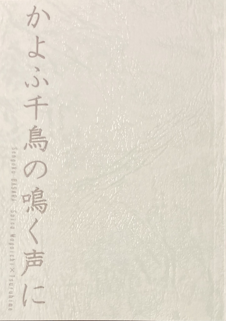 かよふ千鳥の鳴く声に
