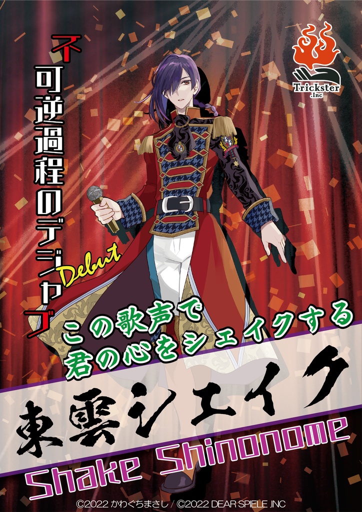 不可逆過程のデジャブ -Debut- (GMレス:オンライン)