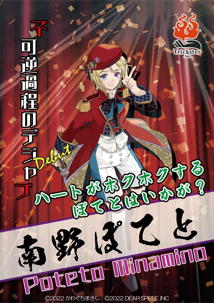 不可逆過程のデジャブ -Debut- (GMレス:オンライン)