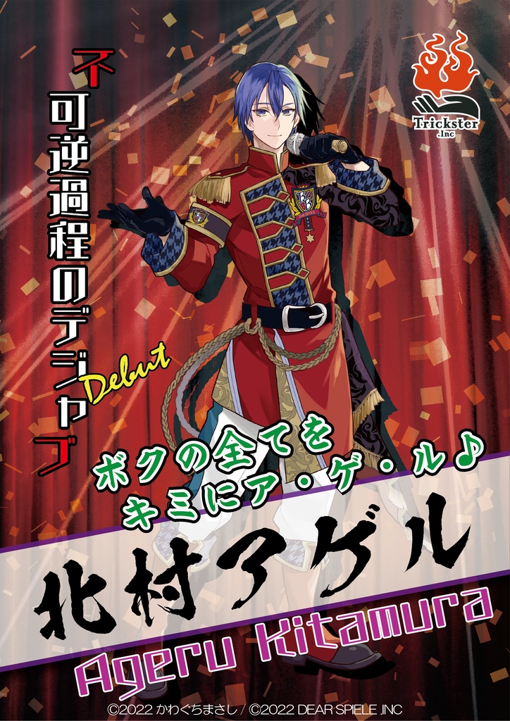 不可逆過程のデジャブ -Debut- (GMレス:オンライン)