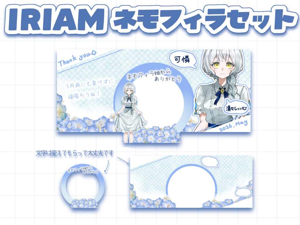 IRIAMヘッダー&アイコンリング素材「ネモフィラモチーフ」