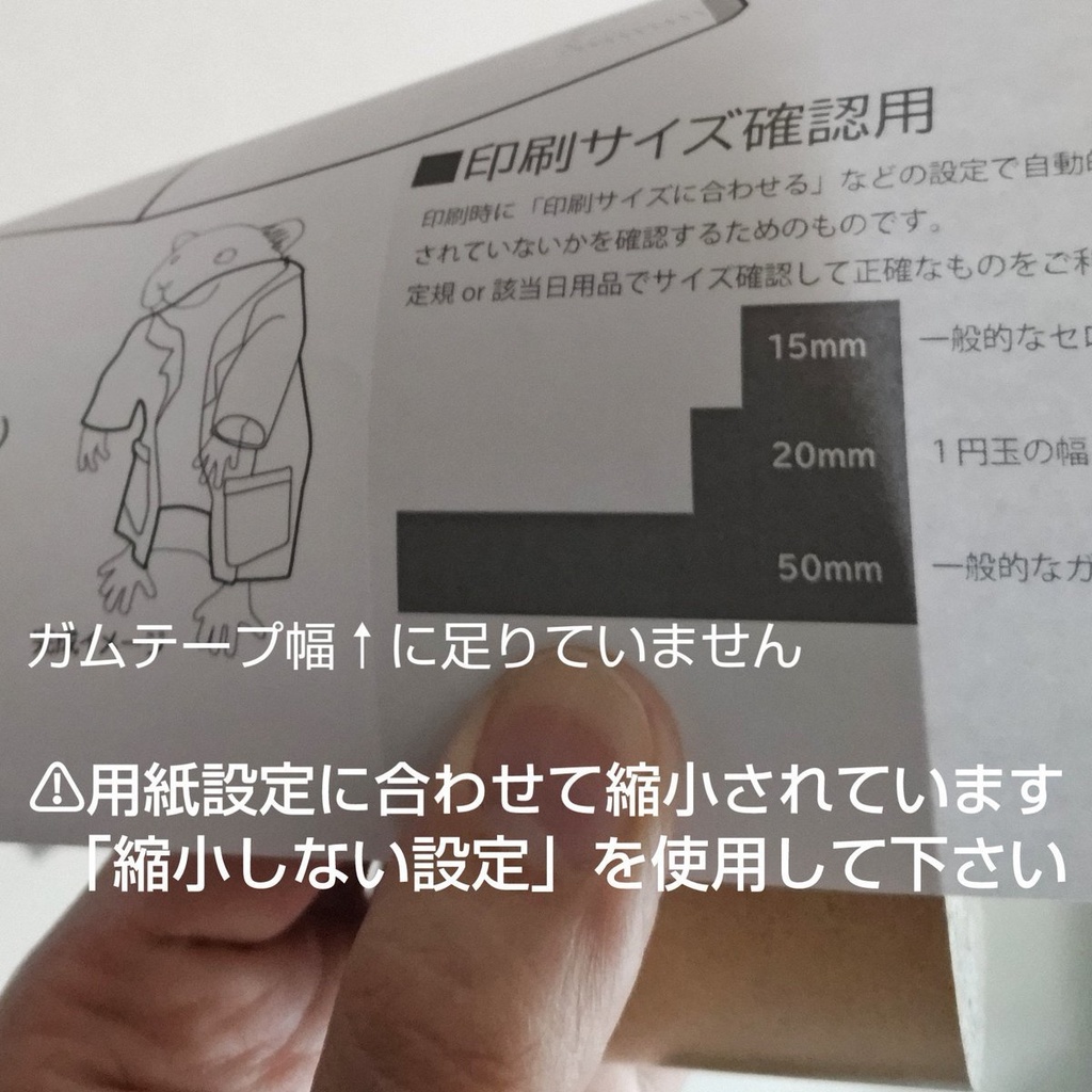 植毛球体関節ラットの白衣型紙