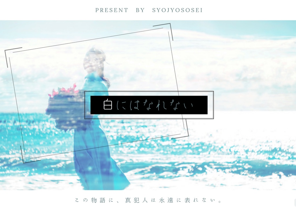 白にはなれないDVD