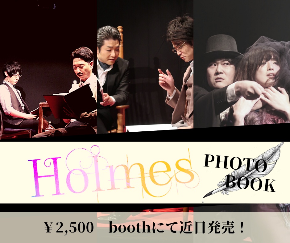 「Holmes-A study of teller-」公式フォトブック