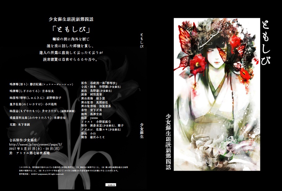 朗読劇第四話「ともしび」舞台DVD