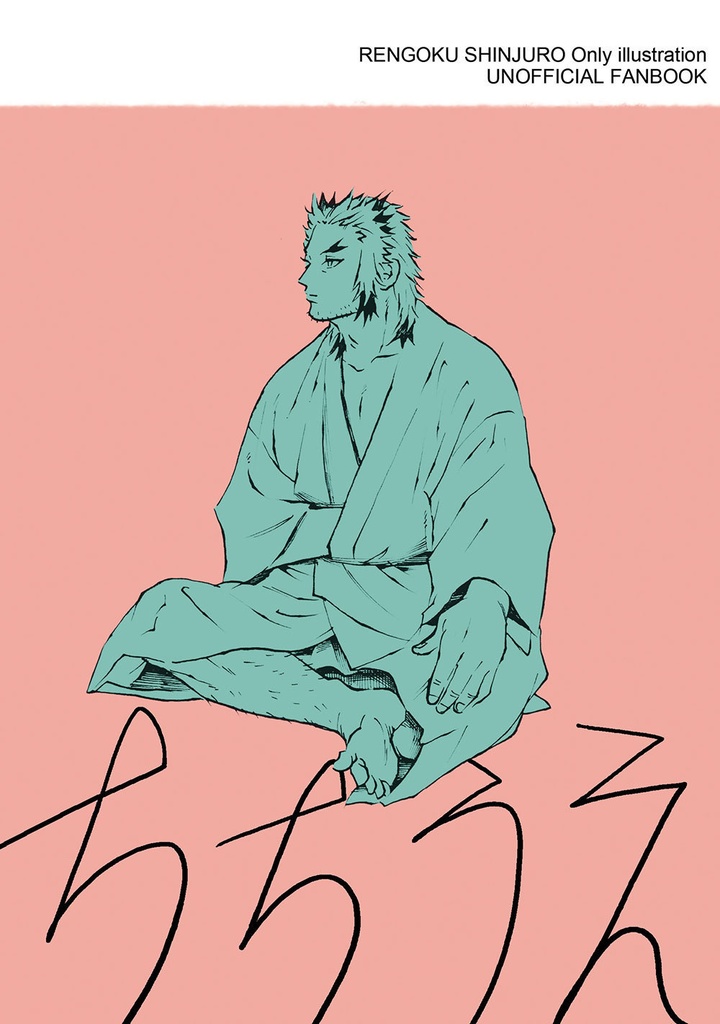ちちうえ(通常)