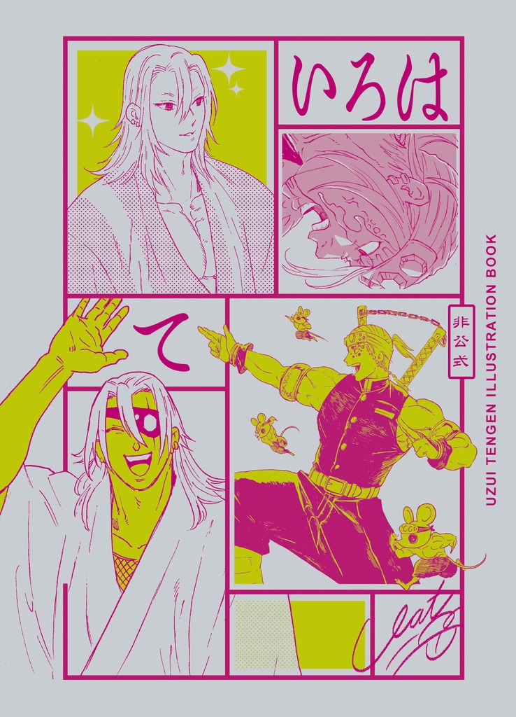いろは　て