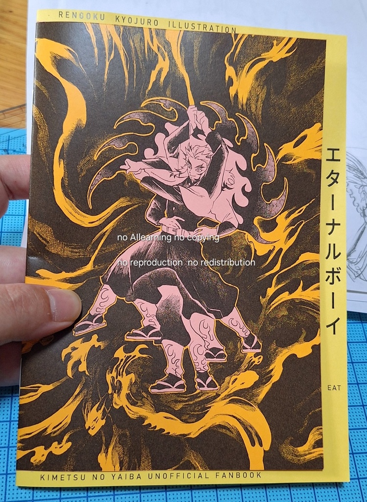 エターナルボーイ