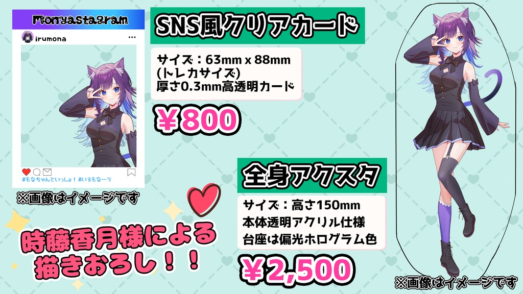 いるもなデビュー2周年記念グッズ