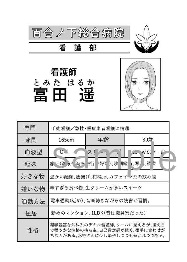 松岡先生は百合のド真ん中にいることに気づいていない。 第1話・設定資料集収録(ver1)