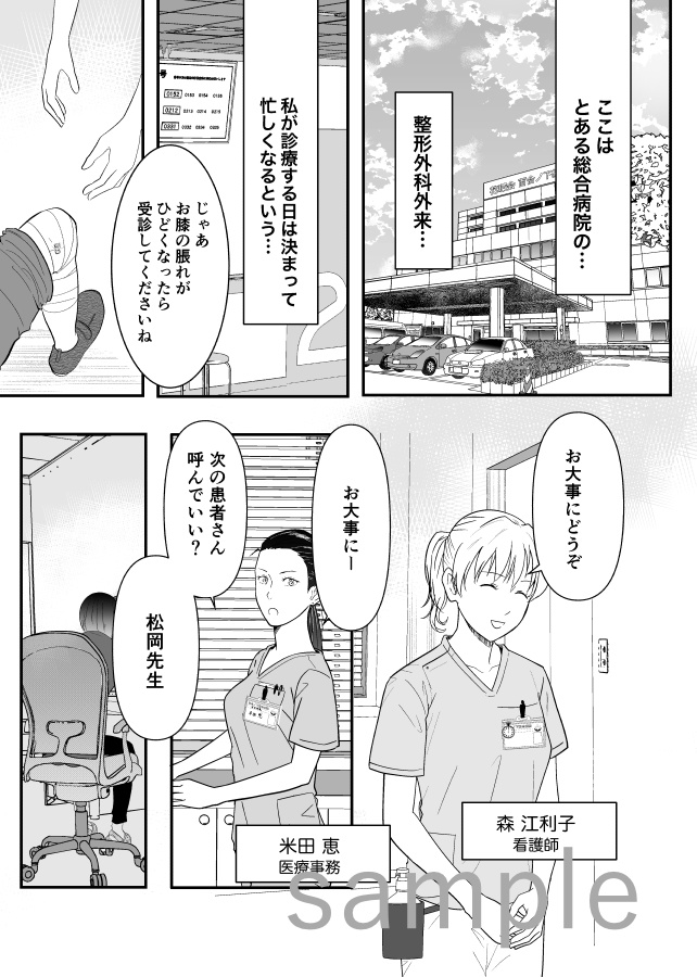 松岡先生は百合のド真ん中にいることに気づいていない。 第1話・設定資料集収録(ver1)