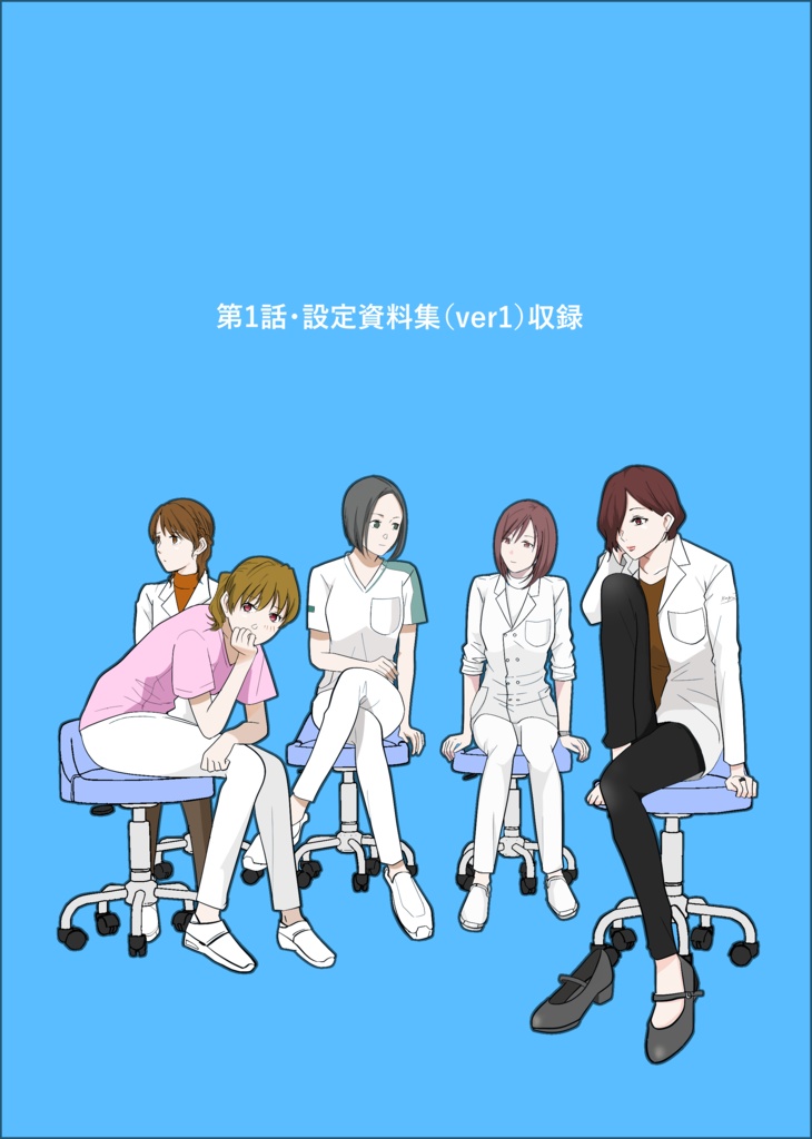 松岡先生は百合のド真ん中にいることに気づいていない。 第1話・設定資料集収録(ver1)