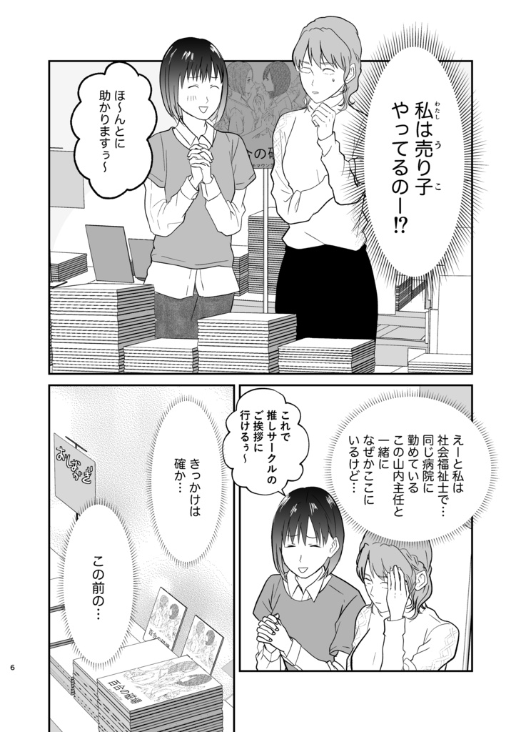 【電子版】神谷さんは好きの意味をまだ気づいていない。