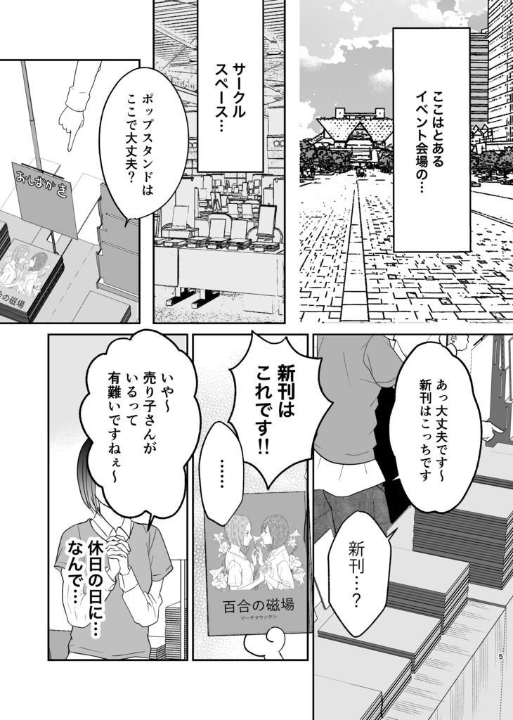 【電子版】神谷さんは好きの意味をまだ気づいていない。