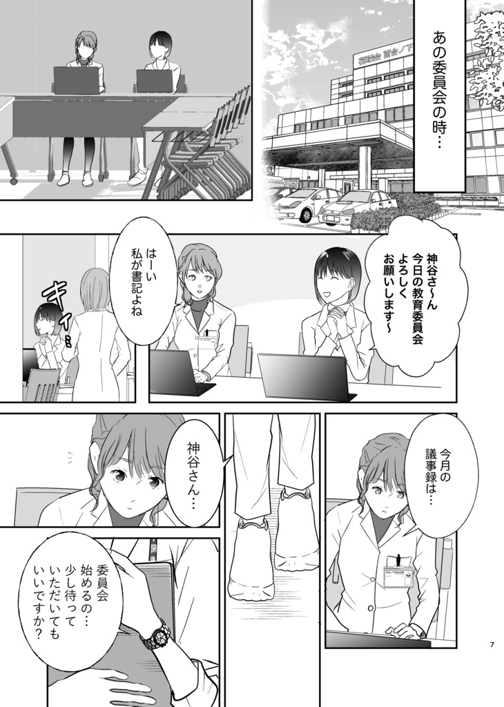 【電子版】神谷さんは好きの意味をまだ気づいていない。