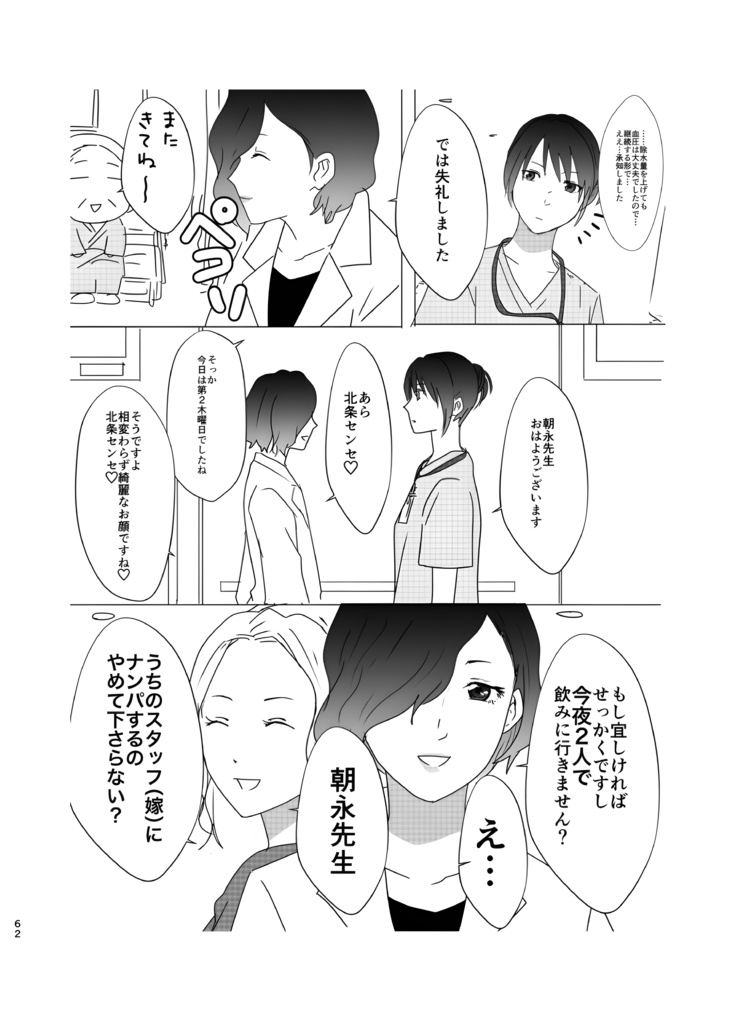 【電子版】無自覚な彼女達の百合日常