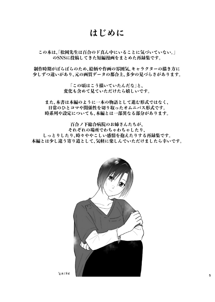 【電子版】無自覚な彼女達の百合日常