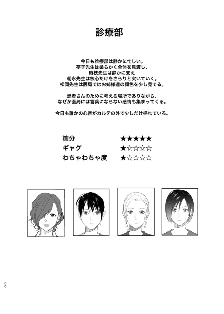 【電子版】無自覚な彼女達の百合日常
