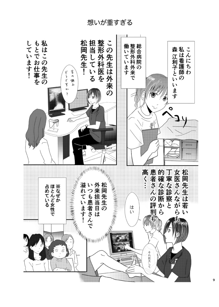 【電子版】無自覚な彼女達の百合日常