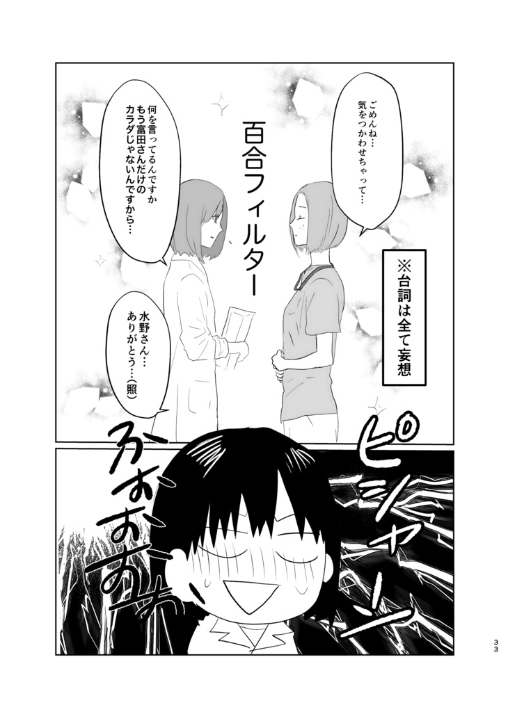 【電子版】無自覚な彼女達の百合日常