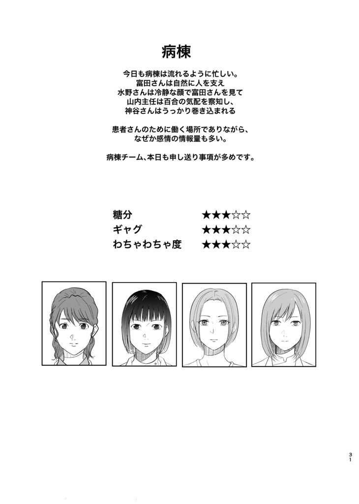 【電子版】無自覚な彼女達の百合日常