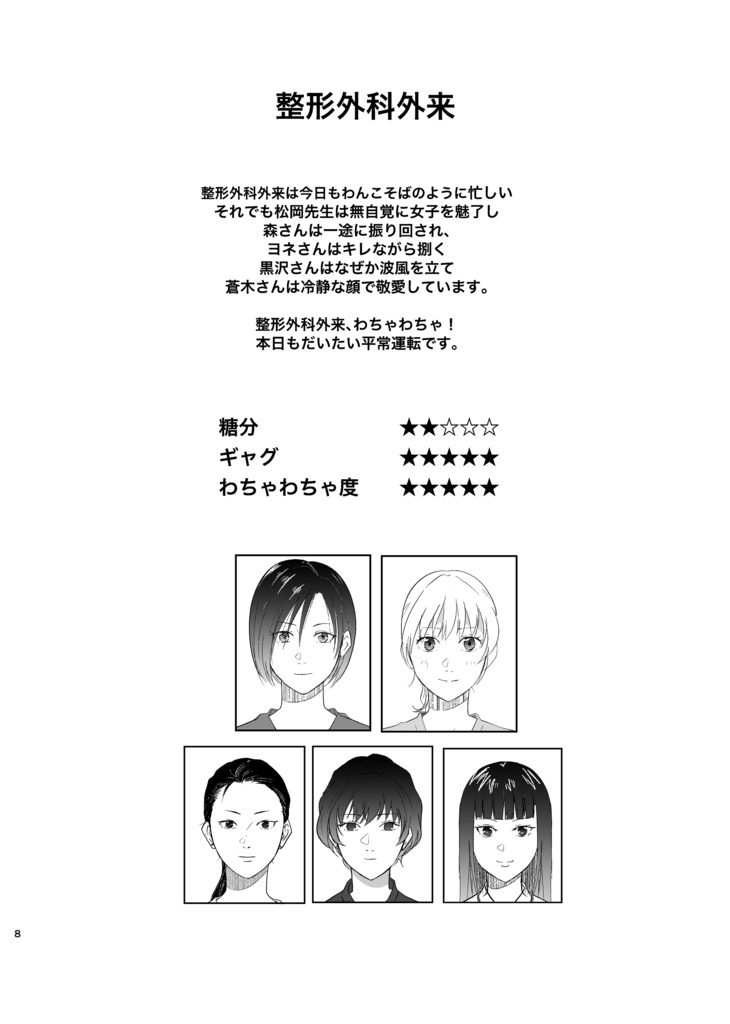 【電子版】無自覚な彼女達の百合日常