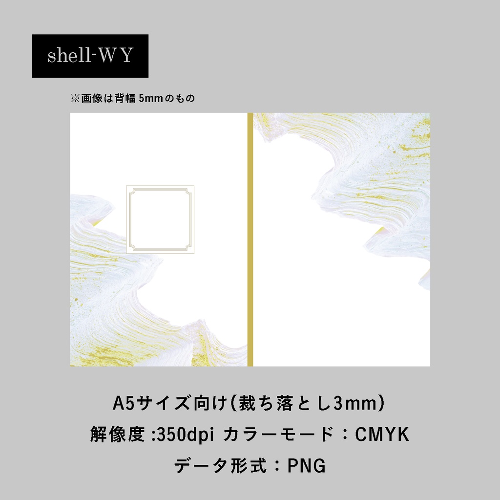 表紙素材01-shell-