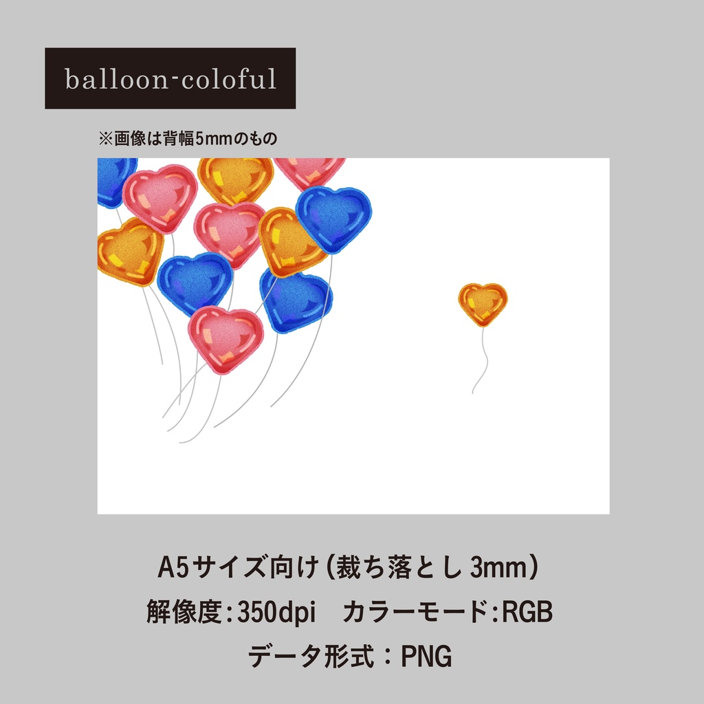 表紙素材04-ballon-