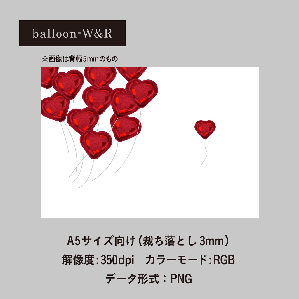 表紙素材04-ballon-