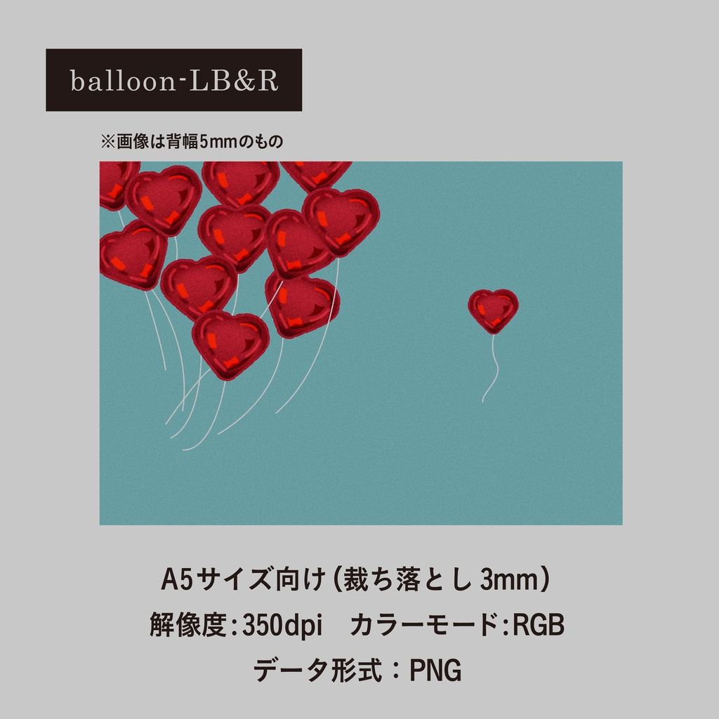 表紙素材04-ballon-