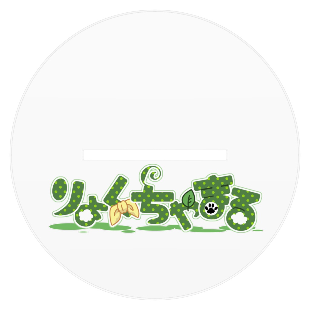 りょくちゃまるアクリルスタンド