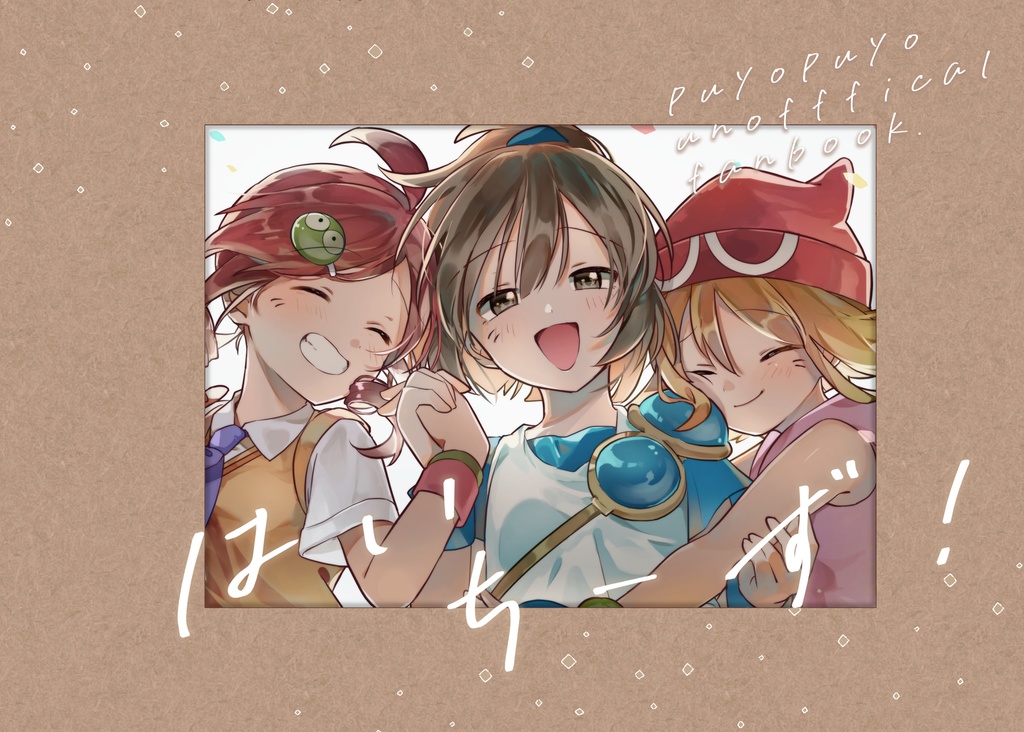 はいちーず！